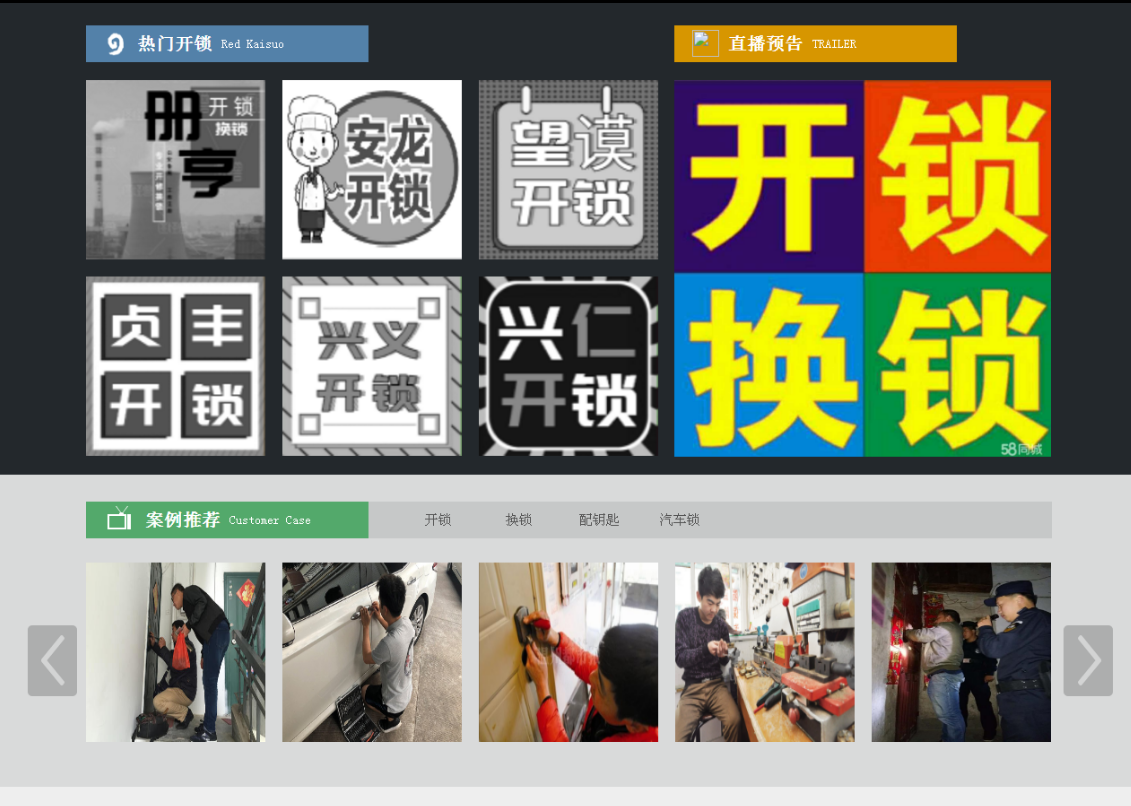 乐昌黔西南开锁网门户网站